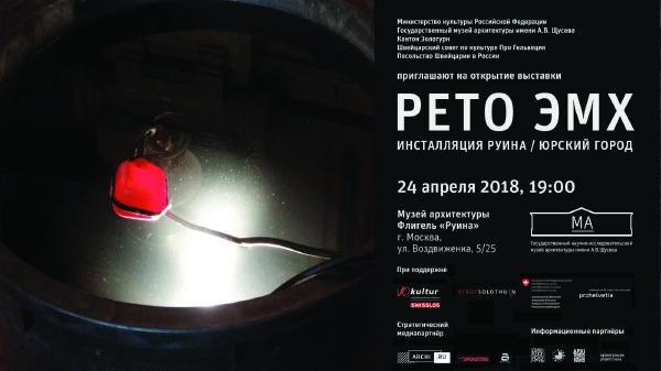 Einladungskarte 2018 für Moskau: Reto Emch.